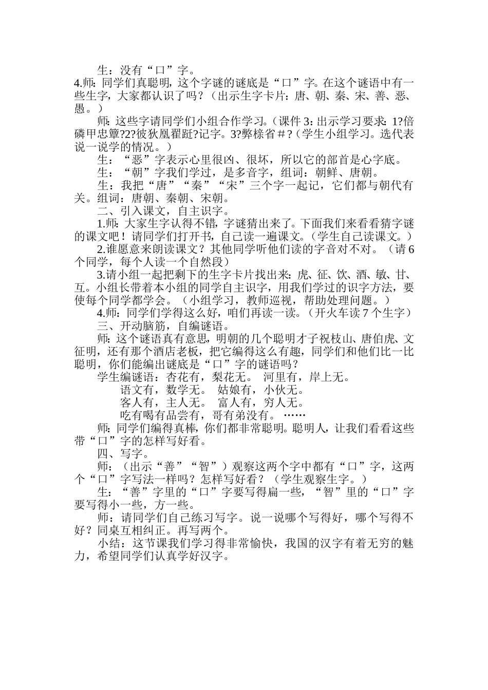 《一个字》教学设计_第2页
