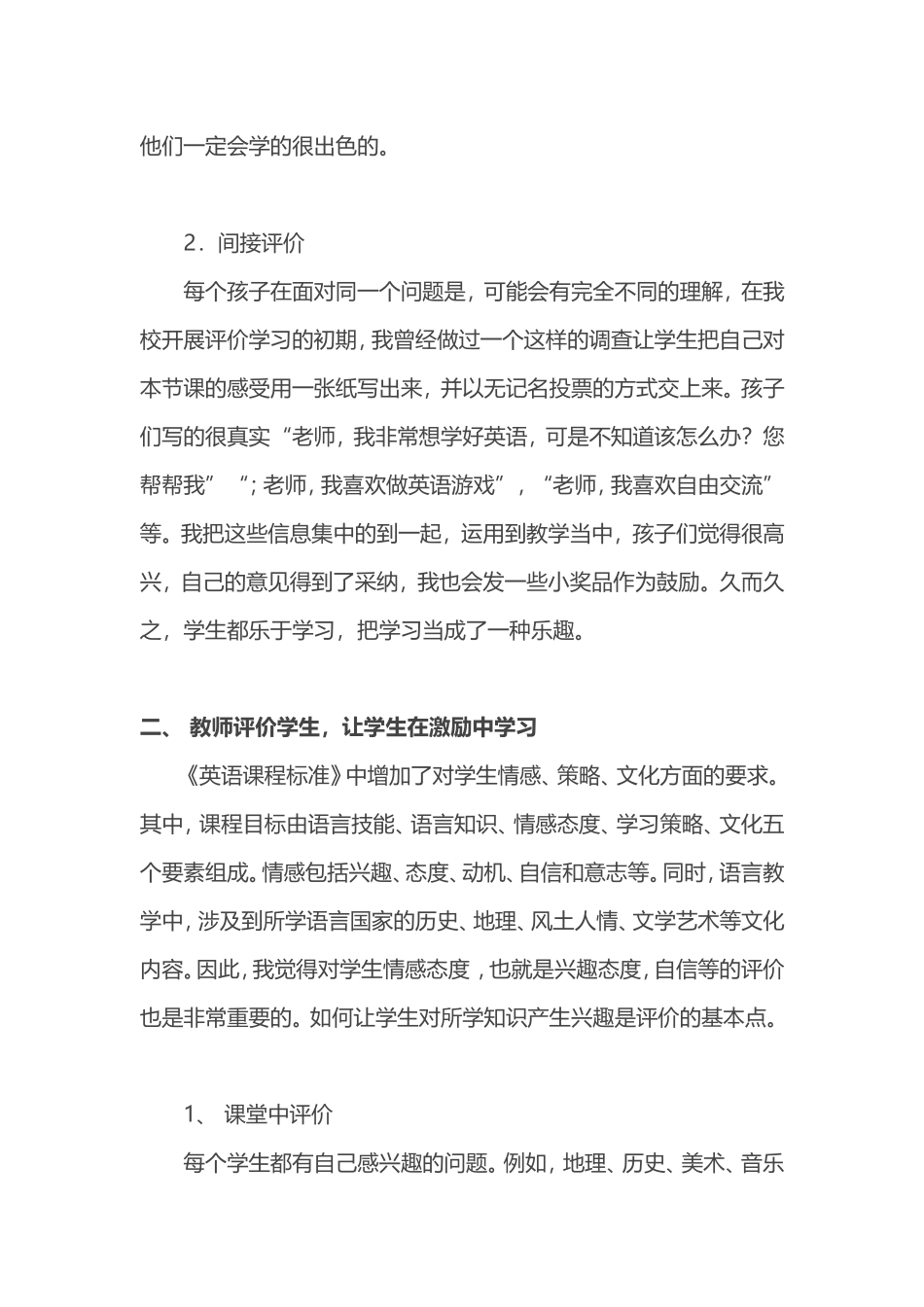 师生互评可以让学生养成学习的好习惯_第2页