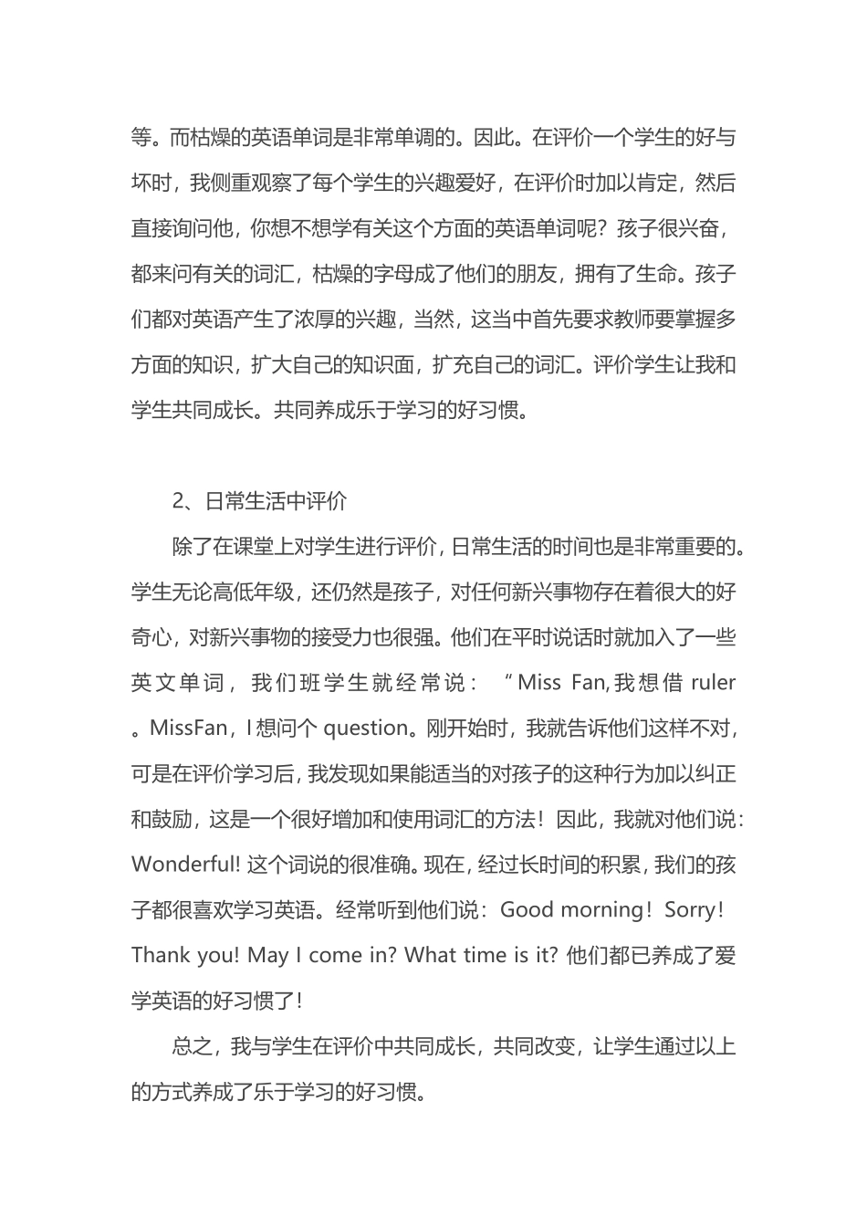 师生互评可以让学生养成学习的好习惯_第3页