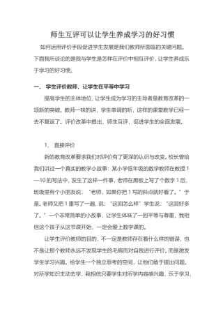 师生互评可以让学生养成学习的好习惯
