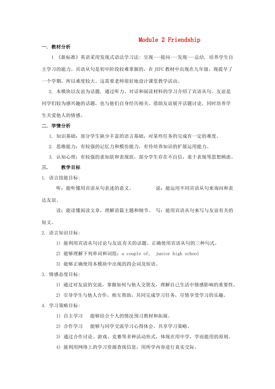 八年级英语下册 Module 2 Friendship全模块教案 外研版 _第1页