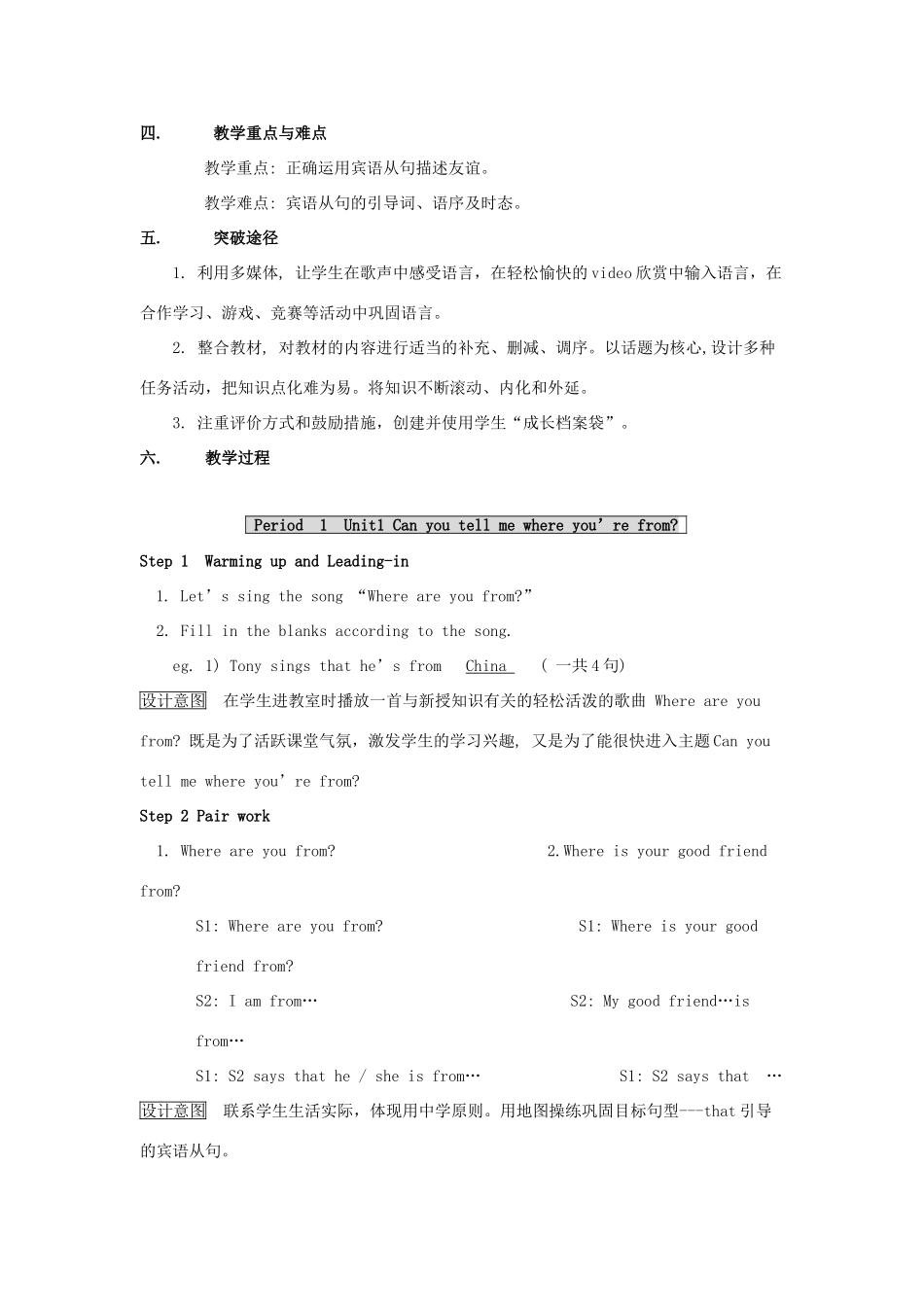 八年级英语下册 Module 2 Friendship全模块教案 外研版 _第2页