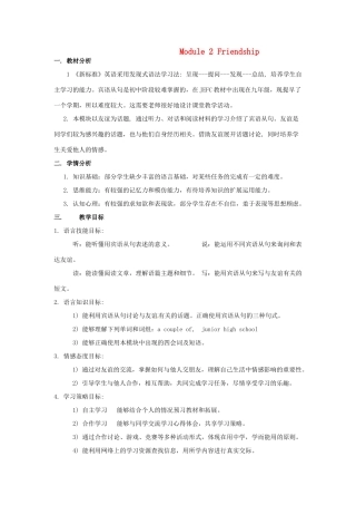 八年级英语下册 Module 2 Friendship全模块教案 外研版 