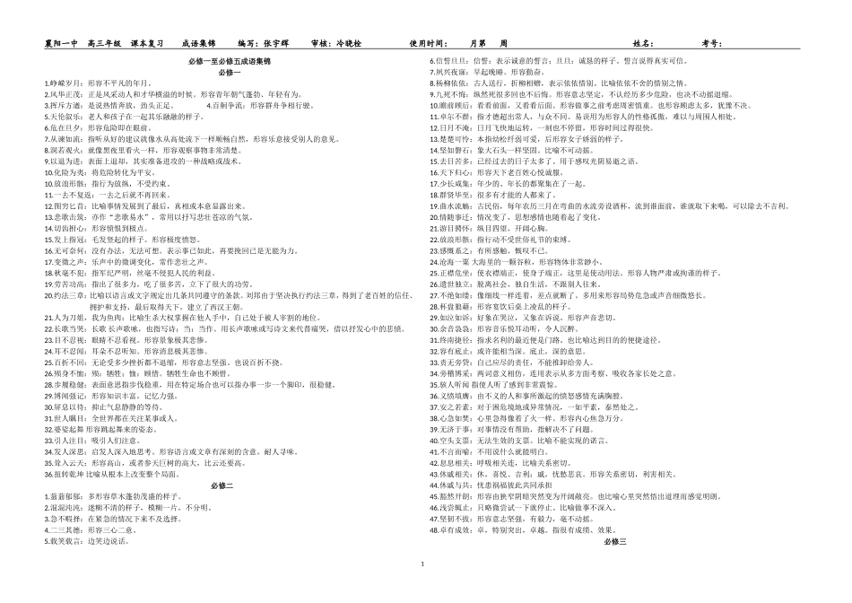 课本成语集锦_第1页