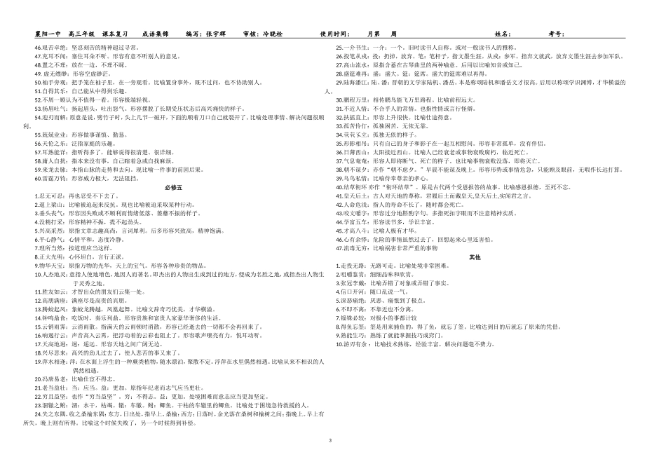 课本成语集锦_第3页