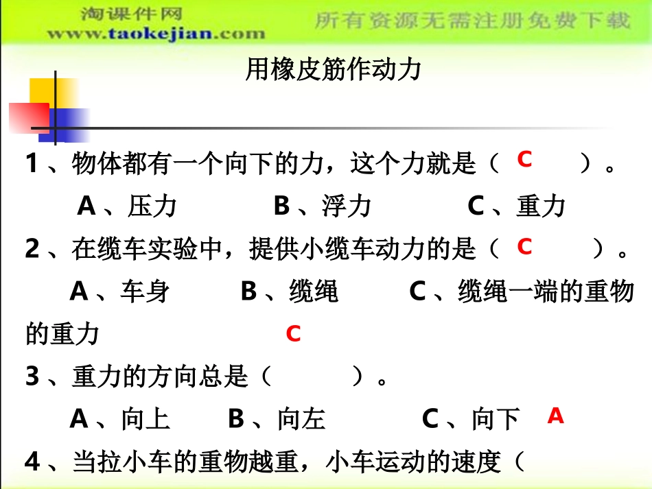 第二课《用橡皮筋作动力》_第2页