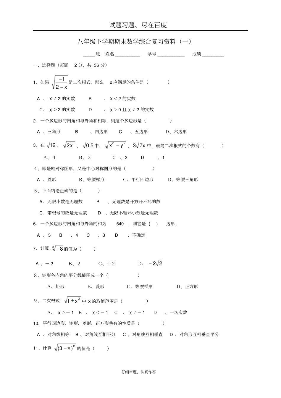 【苏科版】八年级数学下学期期末综合复习资料试题一_第1页