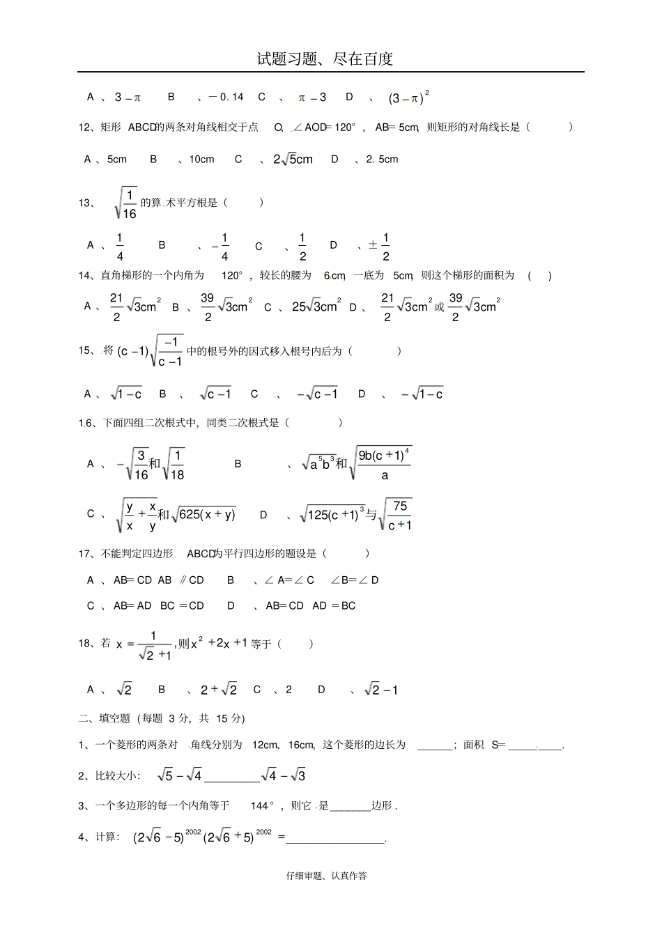 【苏科版】八年级数学下学期期末综合复习资料试题一_第2页