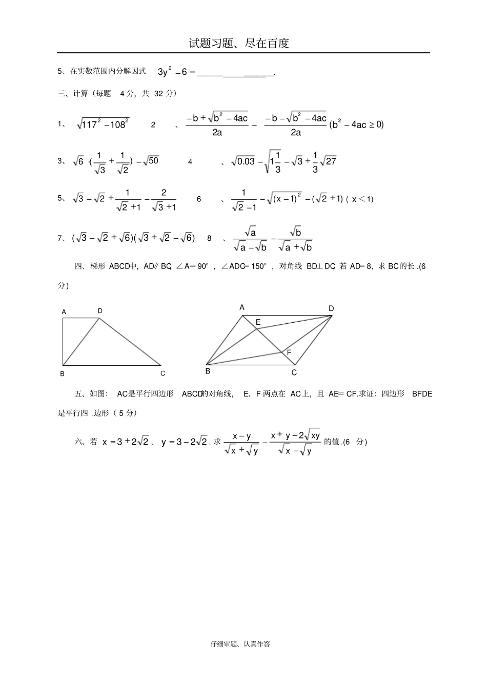 【苏科版】八年级数学下学期期末综合复习资料试题一_第3页