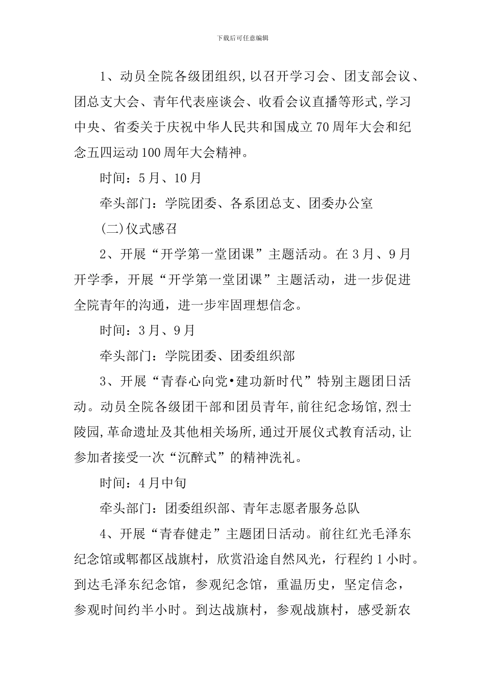 学院委员会“庆祝中华人民共和国成立70周年、纪念五四运动100周年”系列活动实施方案_第2页
