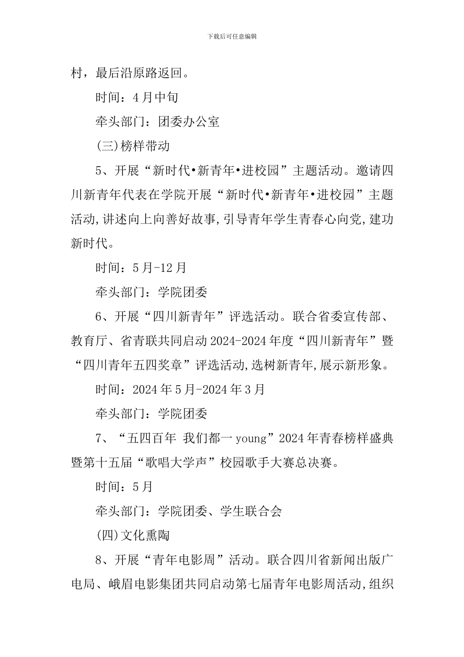 学院委员会“庆祝中华人民共和国成立70周年、纪念五四运动100周年”系列活动实施方案_第3页