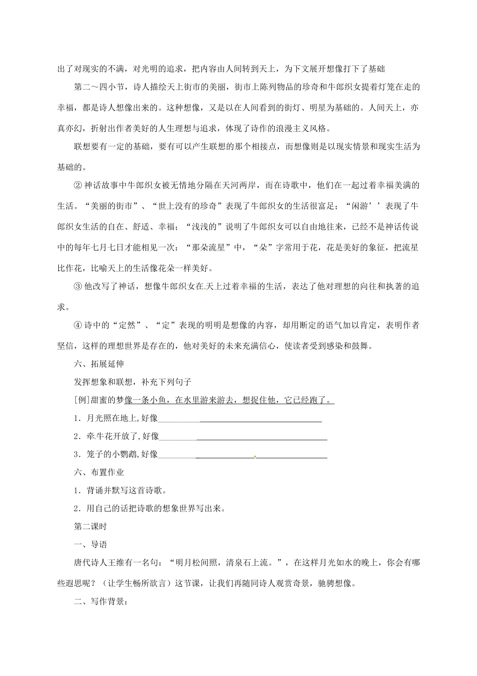 七年级语文上册 《郭沫若诗两首》教案 人教新课标版_第3页