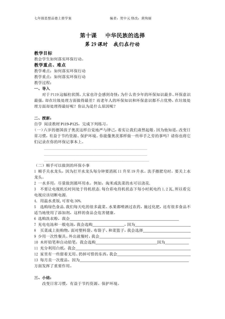 第十课中华民族的选择_第1页