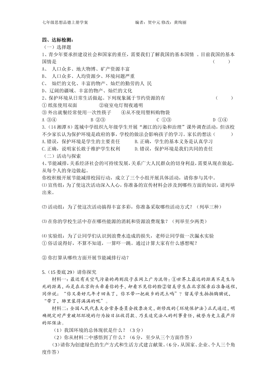 第十课中华民族的选择_第2页