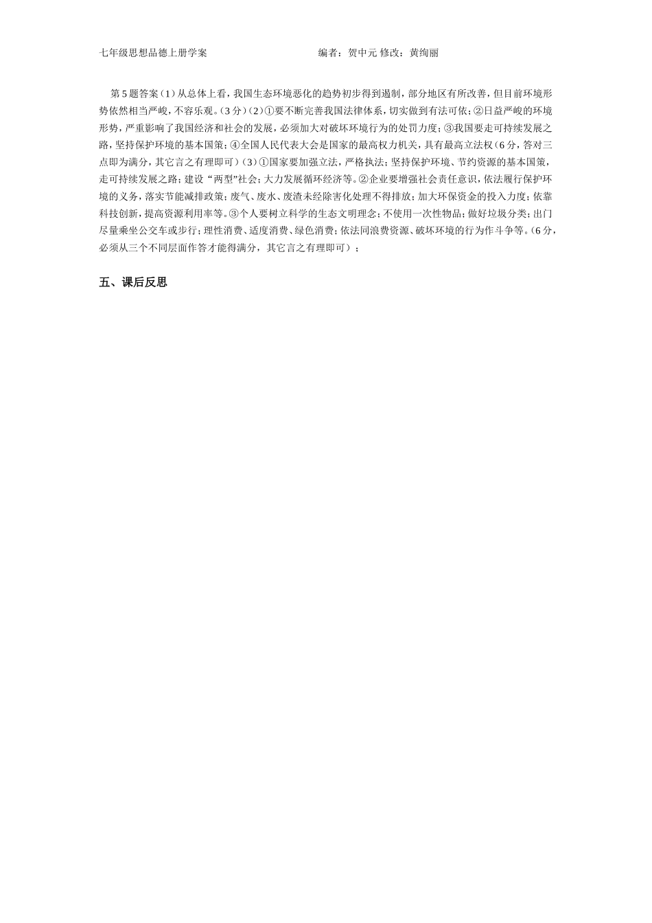 第十课中华民族的选择_第3页