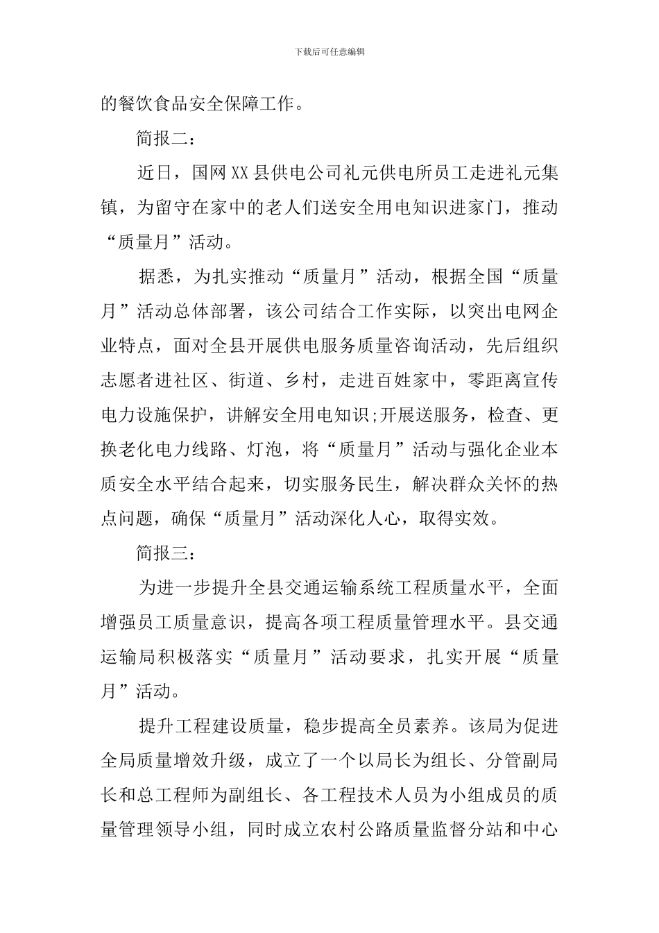 质量月工作简报范文_第2页