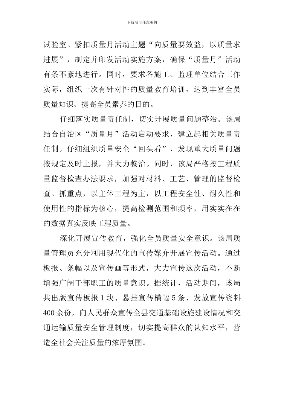 质量月工作简报范文_第3页