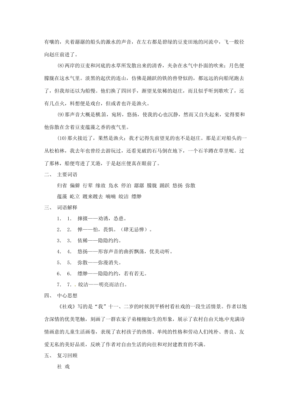 七年级语文下册《社戏》教案2 人教版_第2页