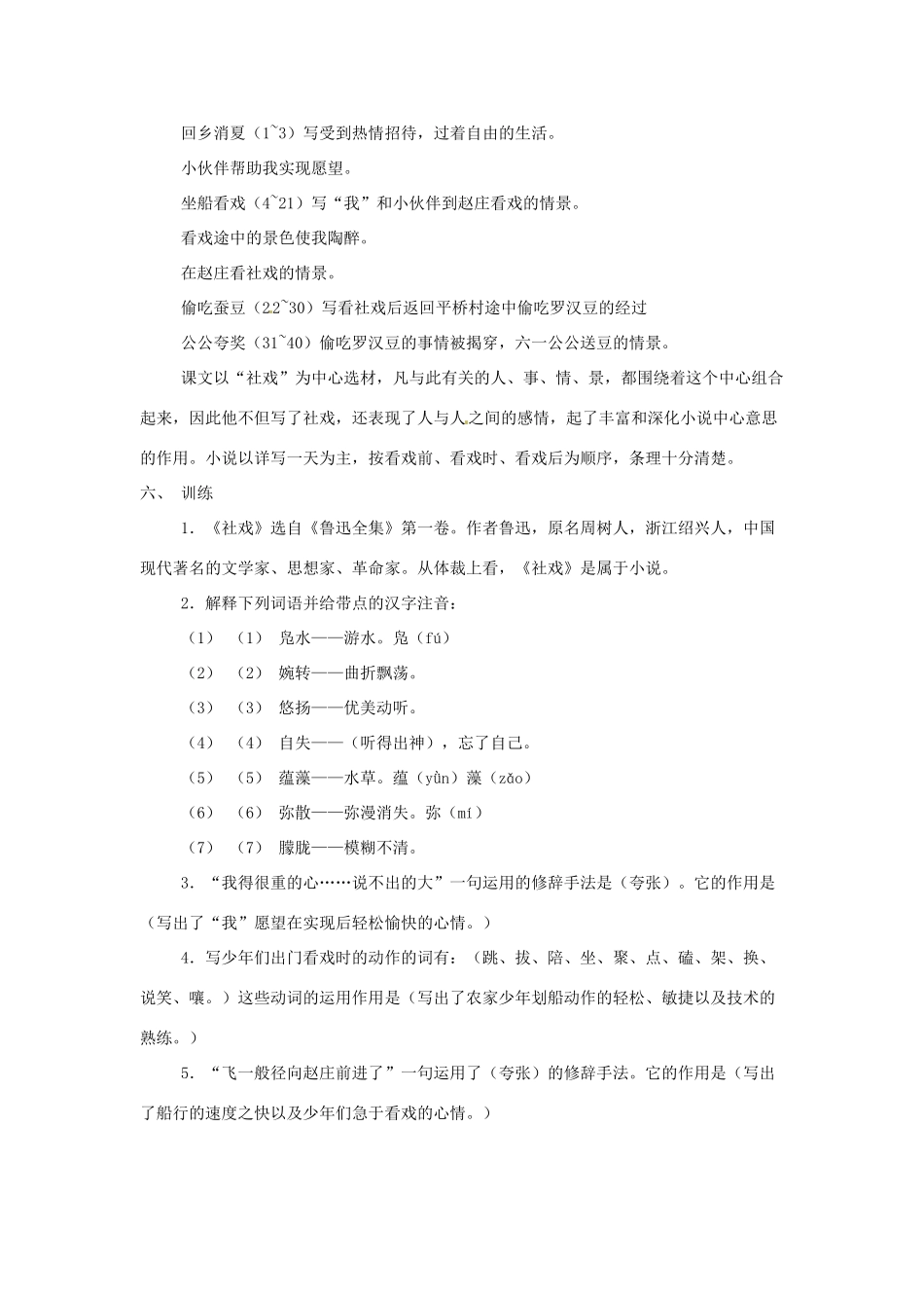 七年级语文下册《社戏》教案2 人教版_第3页