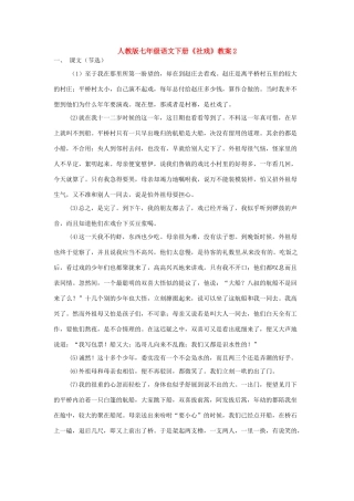七年级语文下册《社戏》教案2 人教版