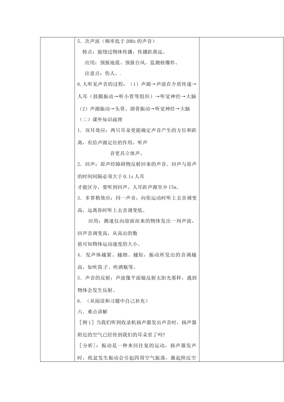 云南省大理州苗尾九年制学校八年级物理上册《第一章 声现象复习》教案 新人教版_第3页