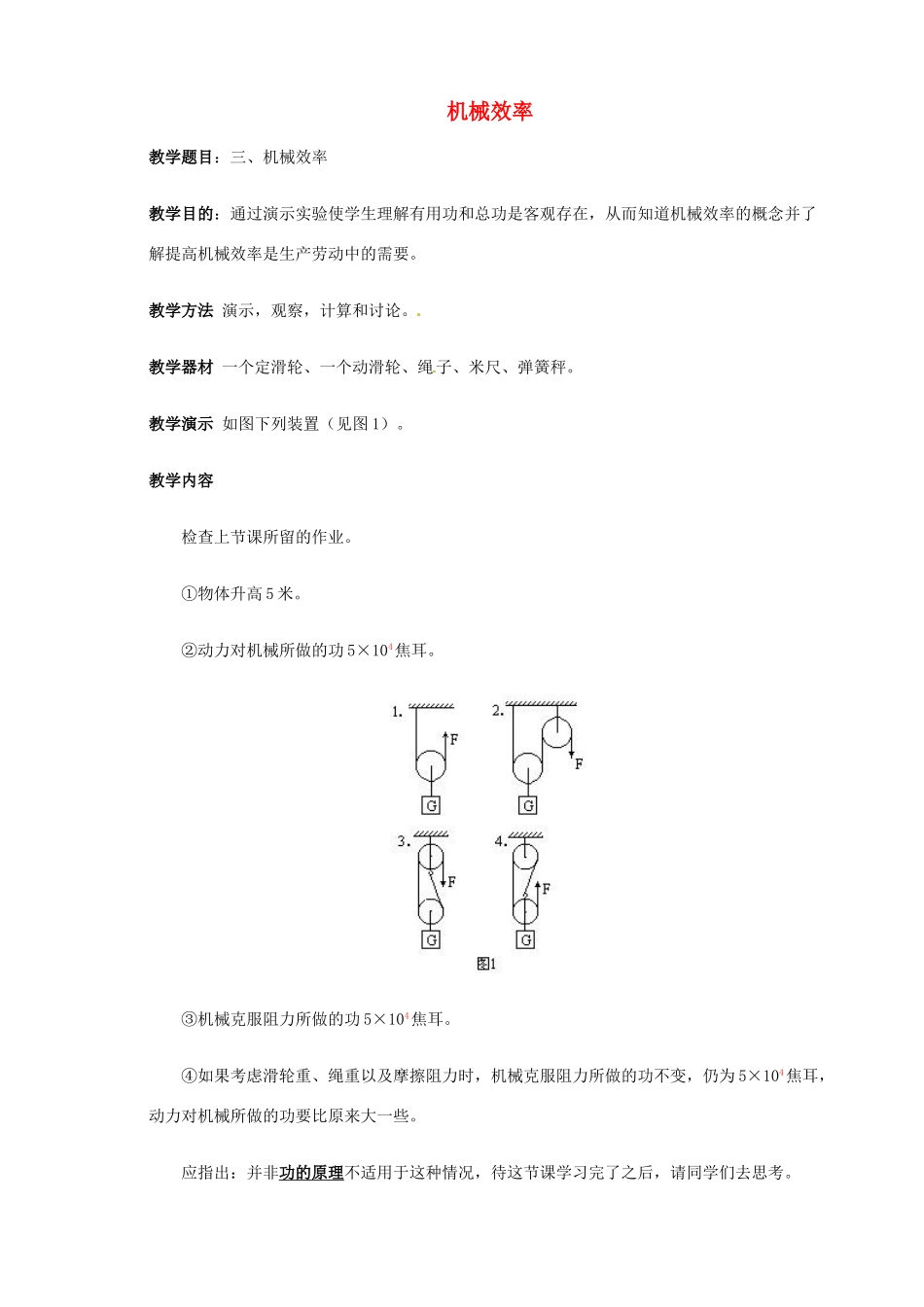 九年级物理 机械效率复习教案2 鲁教版五四制-鲁教版五四制初中九年级全册物理教案_第1页