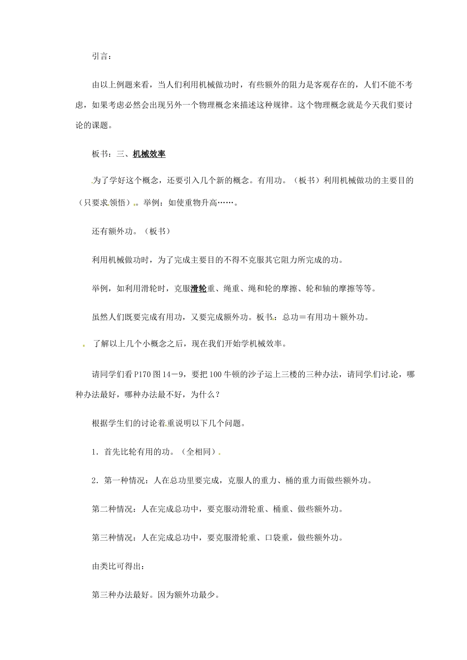 九年级物理 机械效率复习教案2 鲁教版五四制-鲁教版五四制初中九年级全册物理教案_第2页