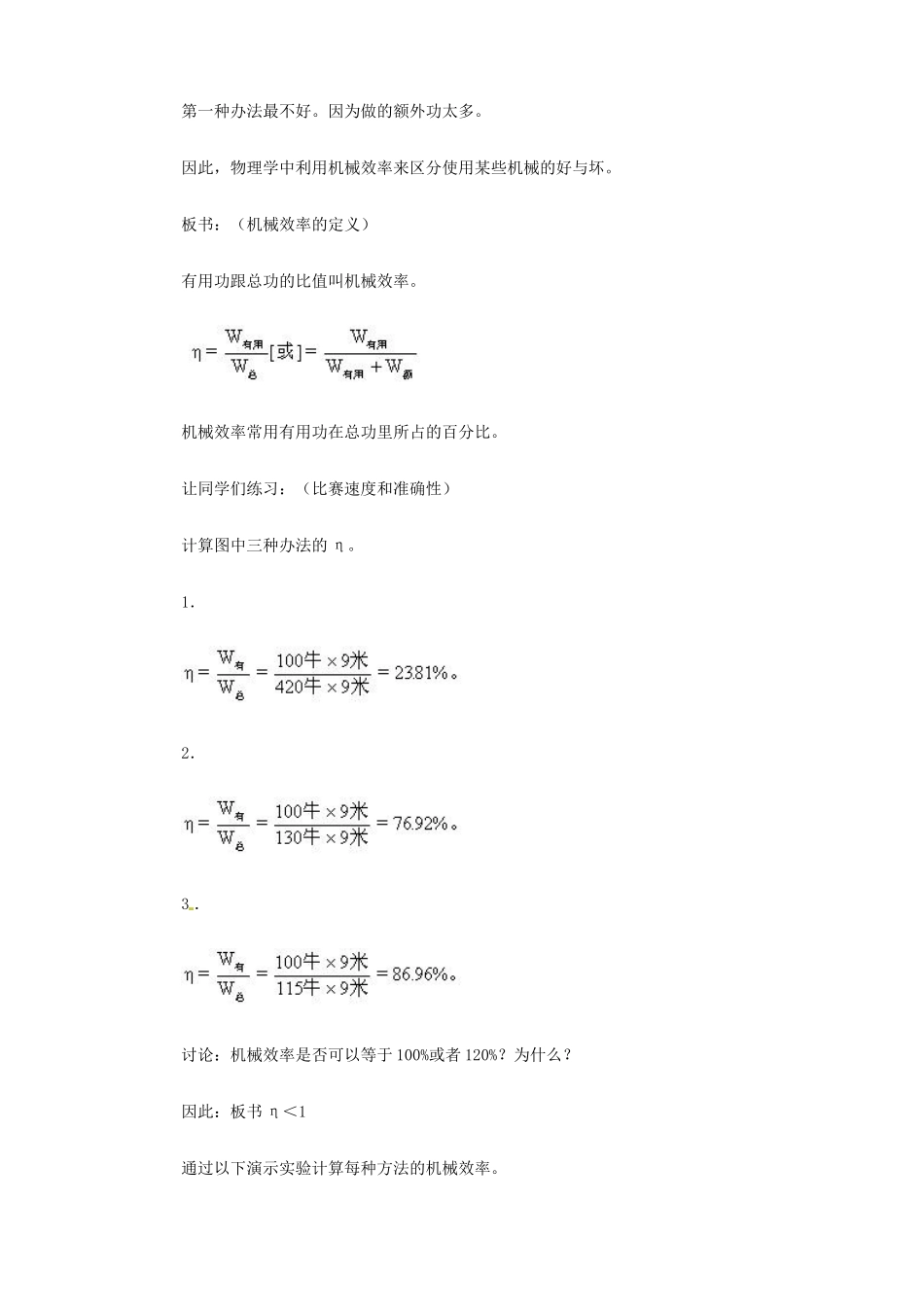 九年级物理 机械效率复习教案2 鲁教版五四制-鲁教版五四制初中九年级全册物理教案_第3页