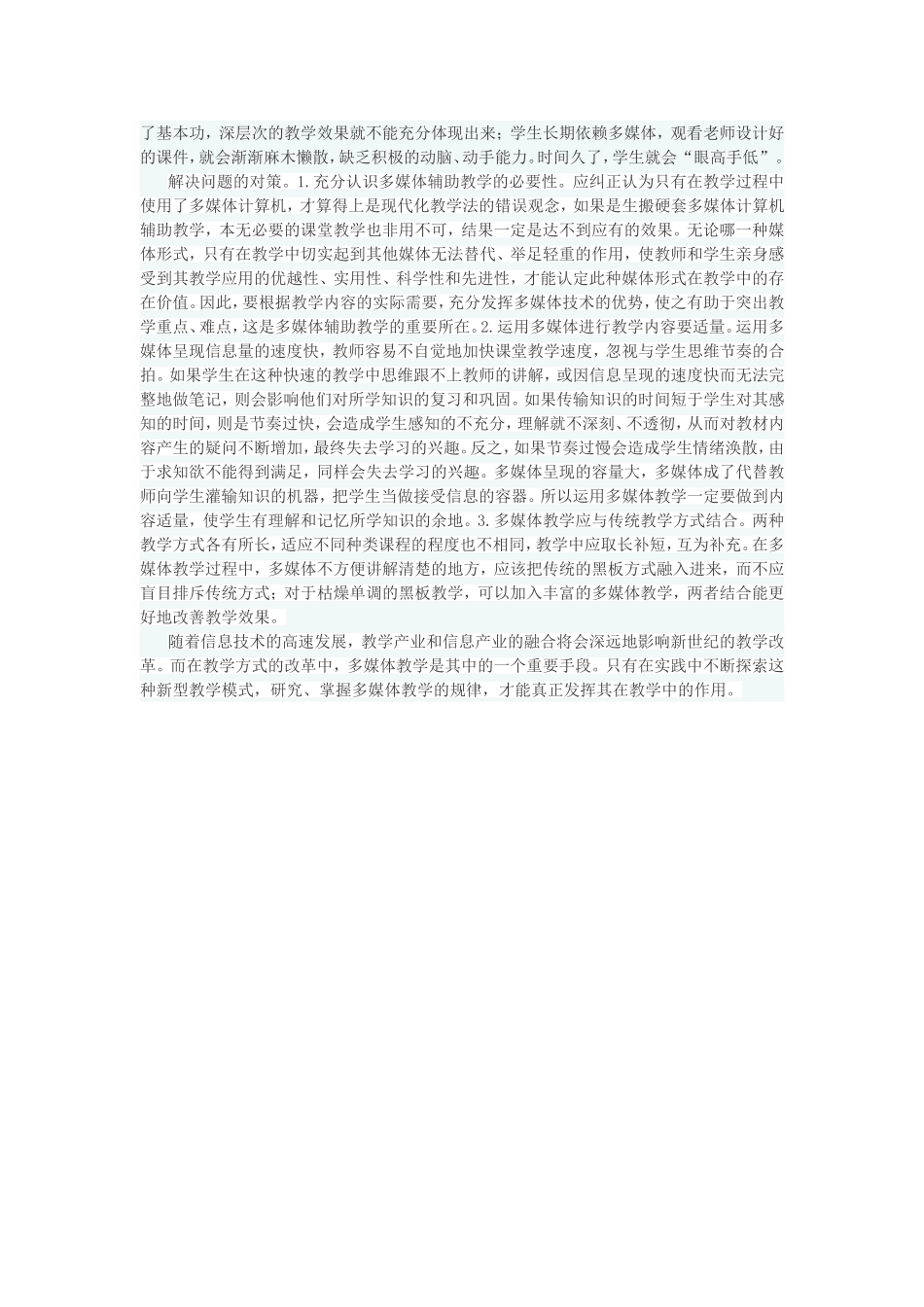 简析多媒体教学的利弊_第2页