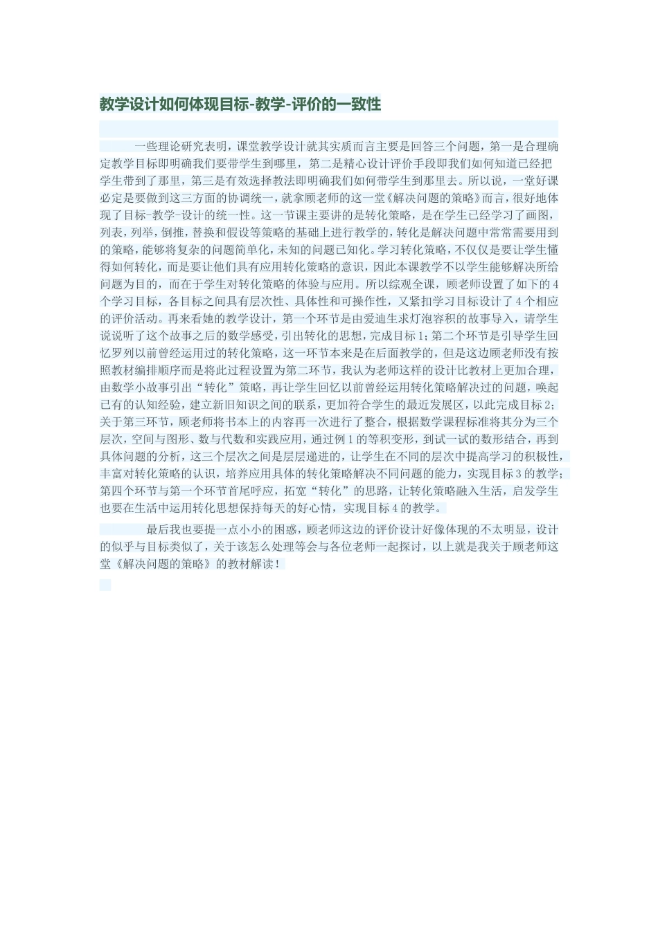 教学设计如何体现目标_第1页