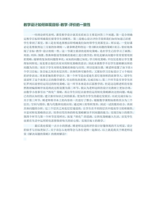 教学设计如何体现目标