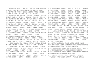 成语大全MicrosoftWord文档