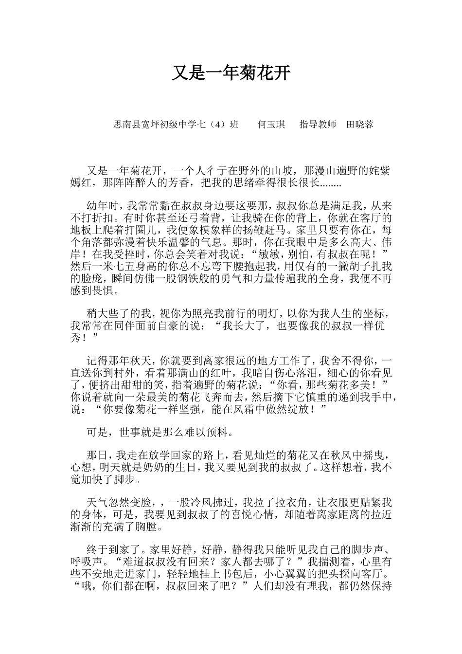 又是一年菊花开（禁毒征文）_第1页