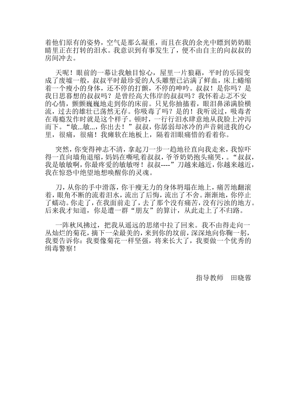 又是一年菊花开（禁毒征文）_第2页