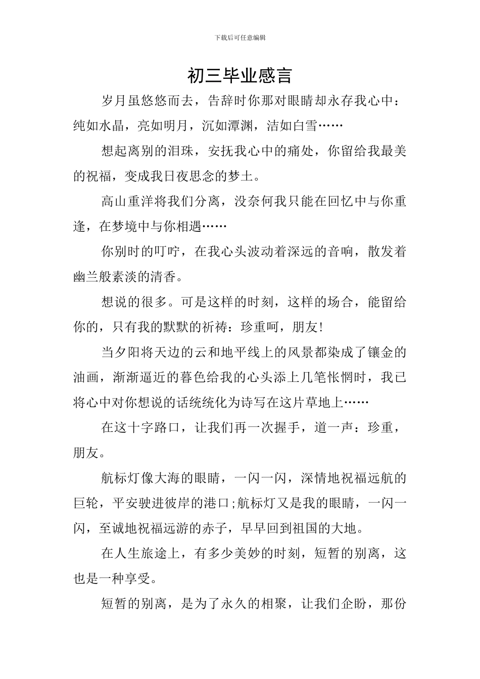 初三毕业感言_第1页