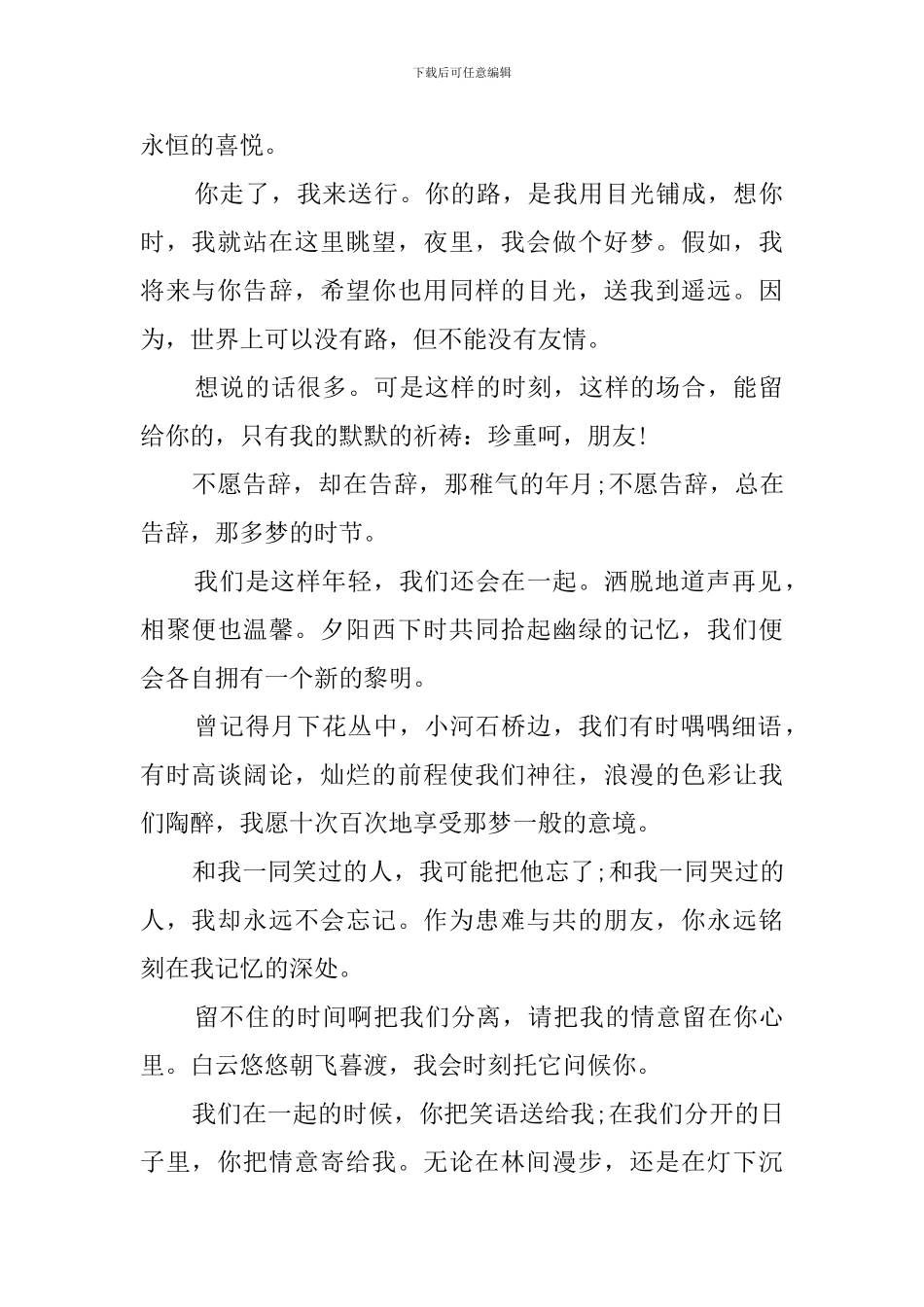 初三毕业感言_第2页