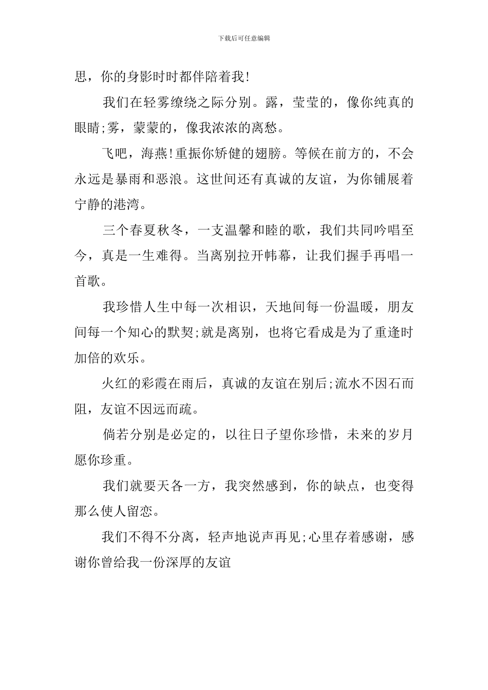 初三毕业感言_第3页