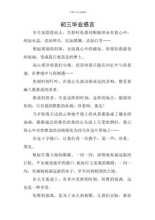 初三毕业感言