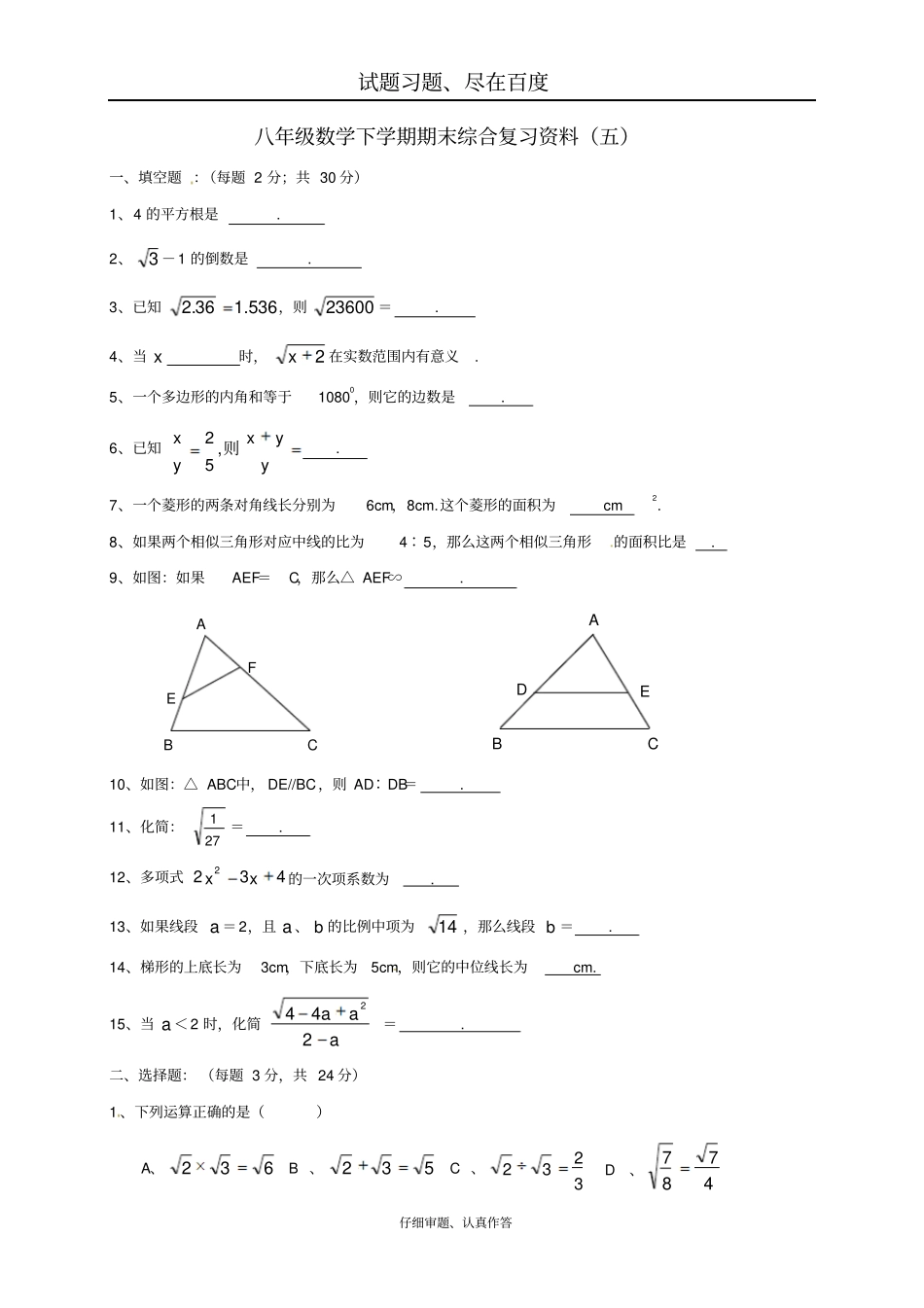 【苏科版】八年级数学下学期期末综合复习资料试题五_第1页