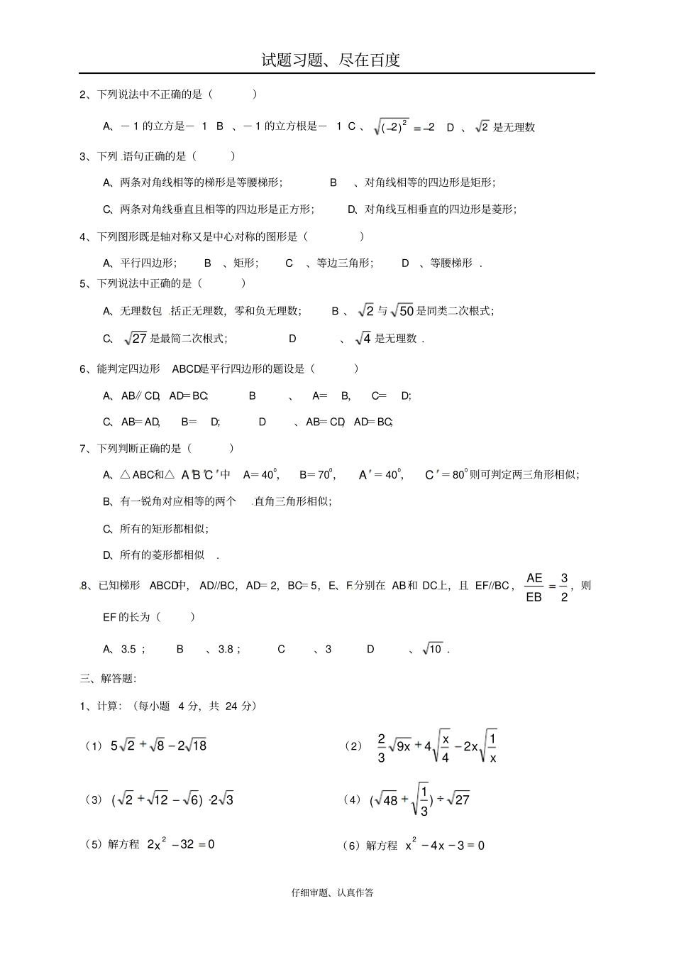 【苏科版】八年级数学下学期期末综合复习资料试题五_第2页