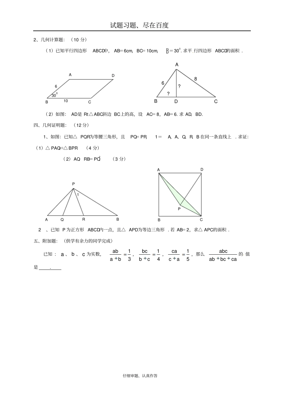 【苏科版】八年级数学下学期期末综合复习资料试题五_第3页