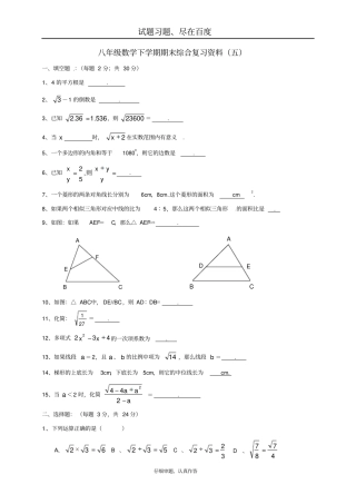 【苏科版】八年级数学下学期期末综合复习资料试题五