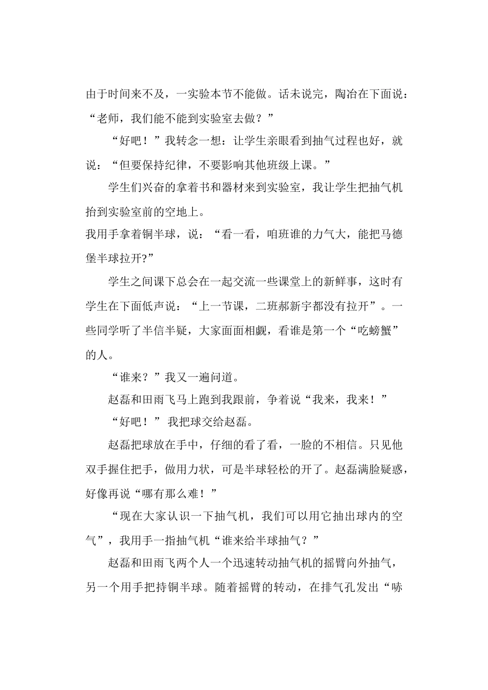 2006年锦州开发区八年级物理《大气压强》教学反思_第2页
