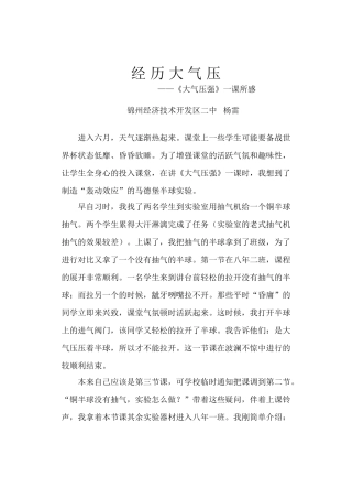 2006年锦州开发区八年级物理《大气压强》教学反思