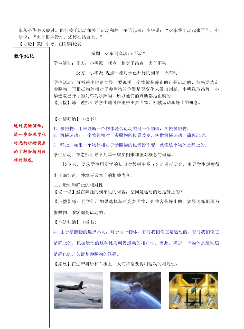 八年级物理上册 5.4 世界是运动的教案 （新版）苏科版-（新版）苏科版初中八年级上册物理教案_第2页