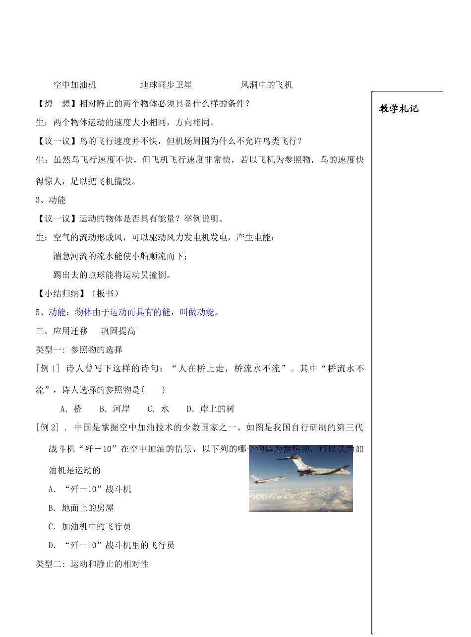 八年级物理上册 5.4 世界是运动的教案 （新版）苏科版-（新版）苏科版初中八年级上册物理教案_第3页