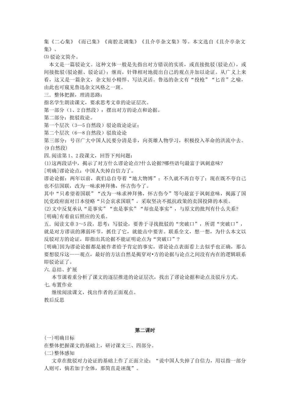 九年级语文上册 3.9《中国人失掉自信力了吗》教学设计 语文版-语文版初中九年级上册语文教案_第2页