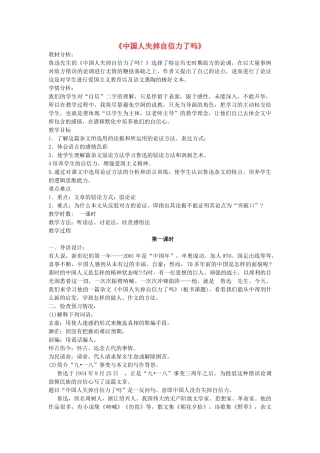 九年级语文上册 3.9《中国人失掉自信力了吗》教学设计 语文版-语文版初中九年级上册语文教案