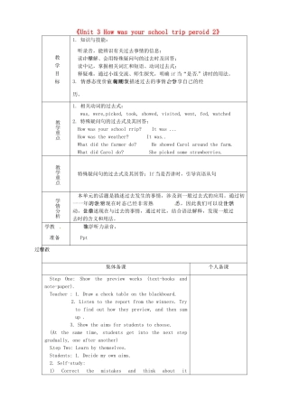 七年级英语上册《Unit 3 How was your school trip period 2》教案 鲁教版五四制-鲁教版五四制初中七年级上册英语教案