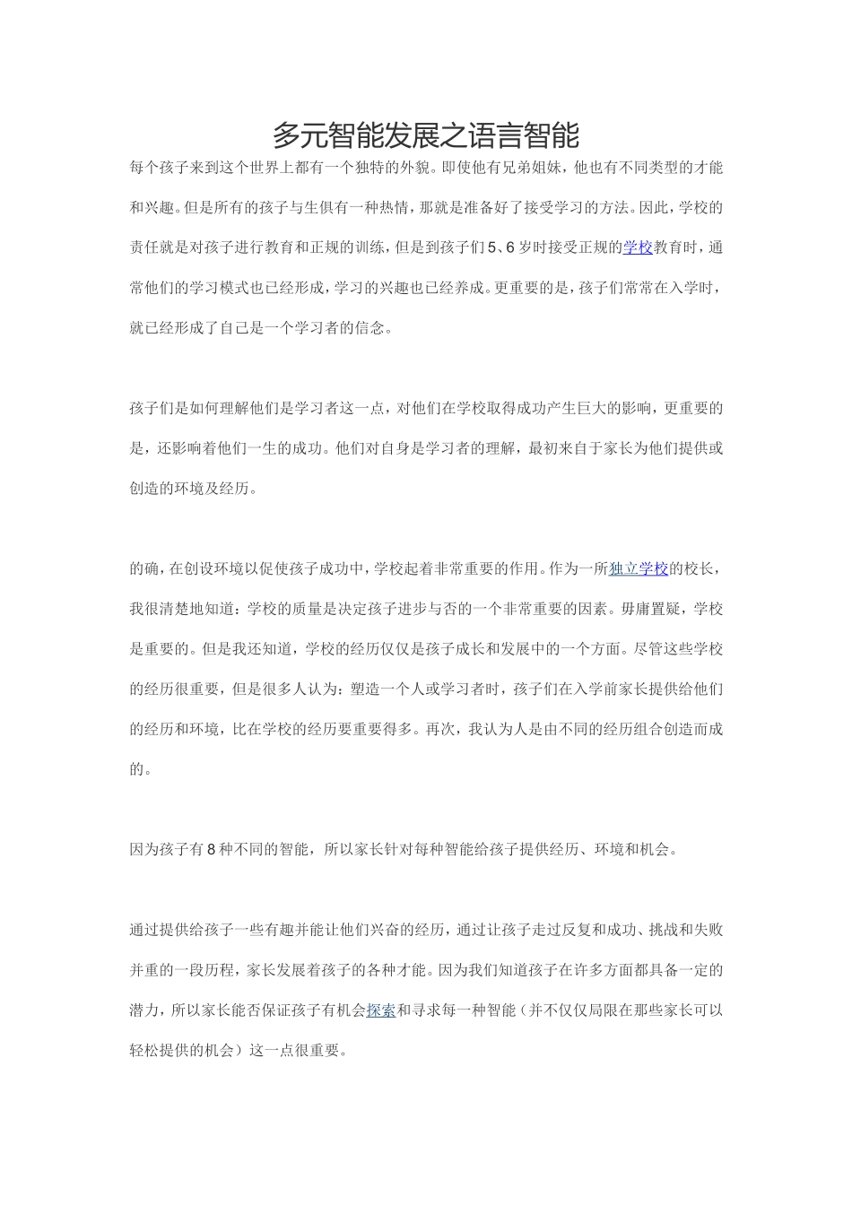 多元智能发展之语言智能_第1页